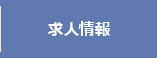 東京・神奈川・千葉・埼玉のポスティングの株式会社ジーエムピーの求人情報