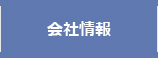 東京・神奈川・千葉・埼玉のポスティングの株式会社ジーエムピーの会社情報