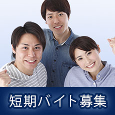 東京・神奈川・千葉・埼玉のポスティングの株式会社ジーエムピーの短期バイト募集